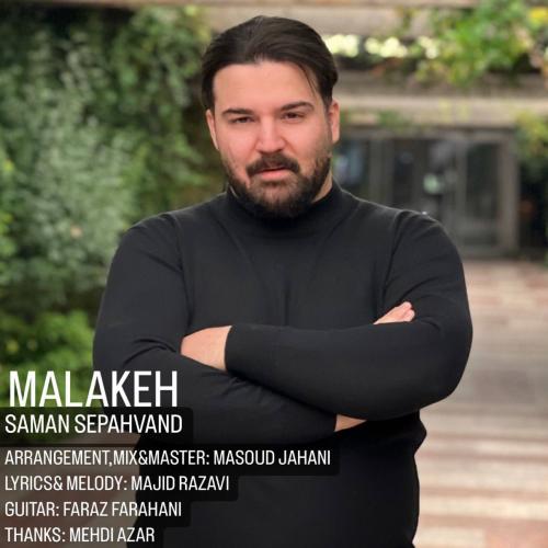 دانلود آهنگ ملکه